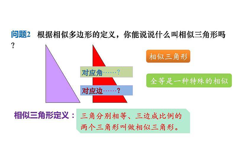 沪科版九年级数学上册课件 22.2.2 相似三角形的判定(2)04