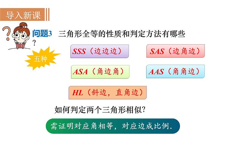 沪科版九年级数学上册课件 22.2.2 相似三角形的判定(2)05