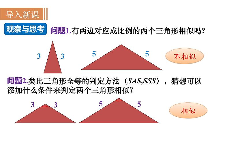 沪科版九年级数学上册课件 22.2.3 相似三角形的判定(3)03