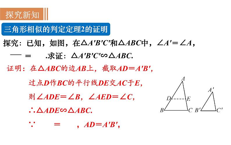 沪科版九年级数学上册课件 22.2.3 相似三角形的判定(3)04