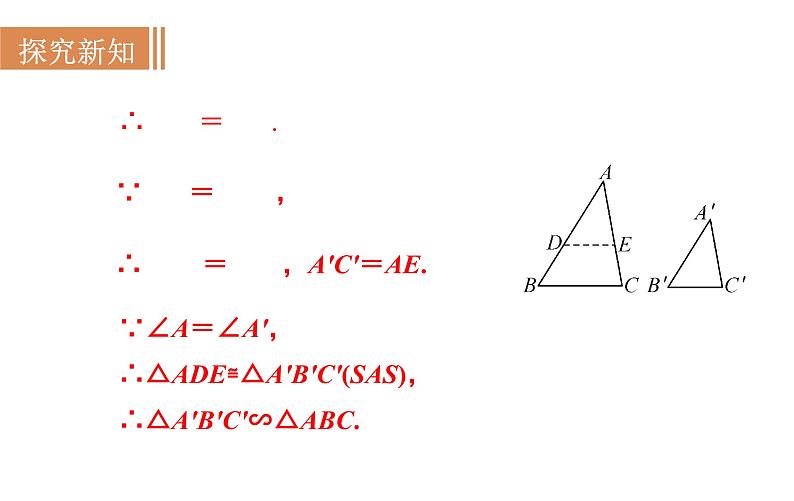 沪科版九年级数学上册课件 22.2.3 相似三角形的判定(3)05