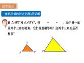 沪科版九年级数学上册课件 22.2.4 相似三角形的判定(4)