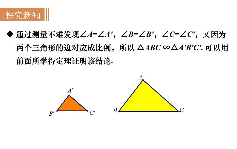 沪科版九年级数学上册课件 22.2.4 相似三角形的判定(4)04