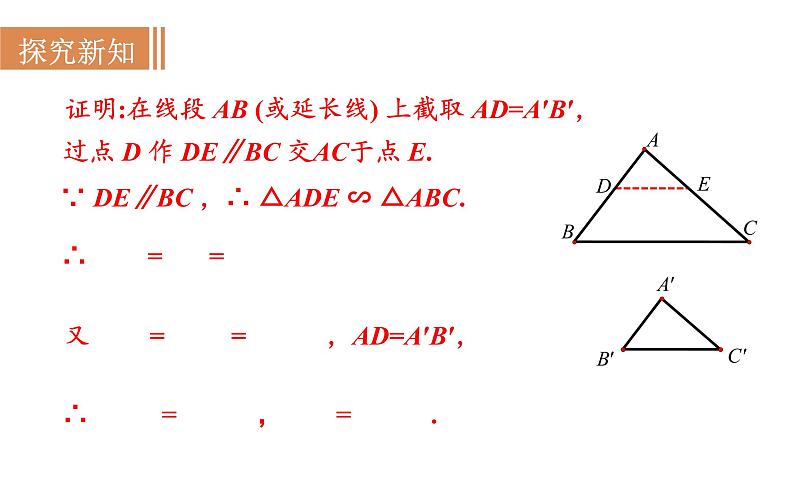 沪科版九年级数学上册课件 22.2.4 相似三角形的判定(4)05