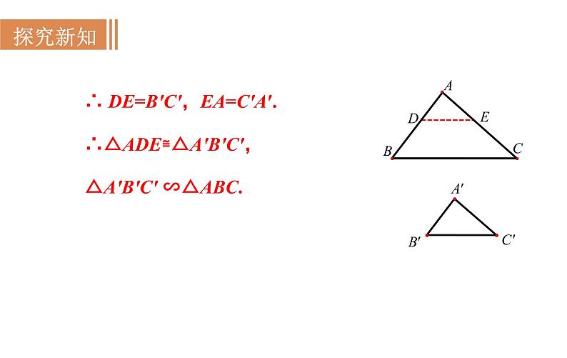 沪科版九年级数学上册课件 22.2.4 相似三角形的判定(4)06