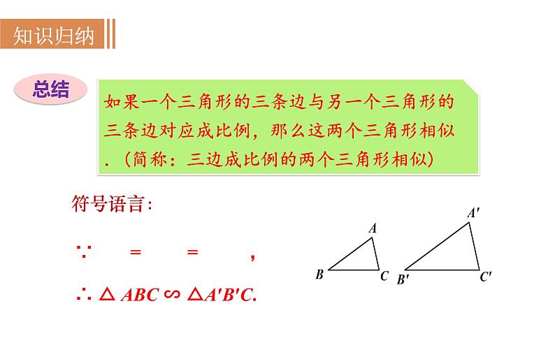 沪科版九年级数学上册课件 22.2.4 相似三角形的判定(4)07