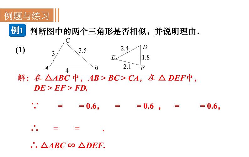 沪科版九年级数学上册课件 22.2.4 相似三角形的判定(4)08