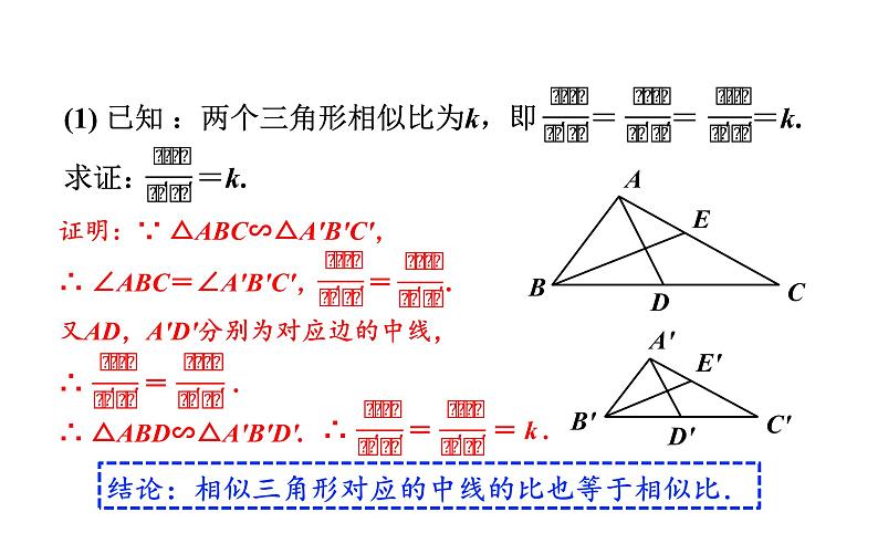 沪科版九年级数学上册课件 22.3.1 相似三角形的性质05