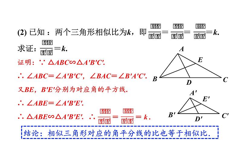 沪科版九年级数学上册课件 22.3.1 相似三角形的性质06