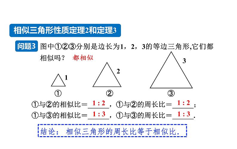 沪科版九年级数学上册课件 22.3.1 相似三角形的性质08