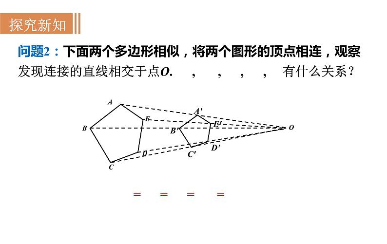 沪科版九年级数学上册课件 22.4  图形的位似变换第6页