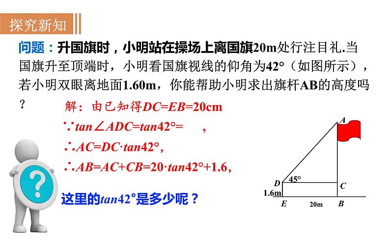 沪科版九年级数学上册课件 23.1.4 一般锐角的三角函数值04