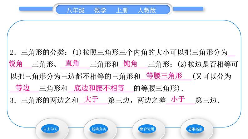 人教版八年级数学上第十一章三角形11.1.1　三角形的边 习题课件03