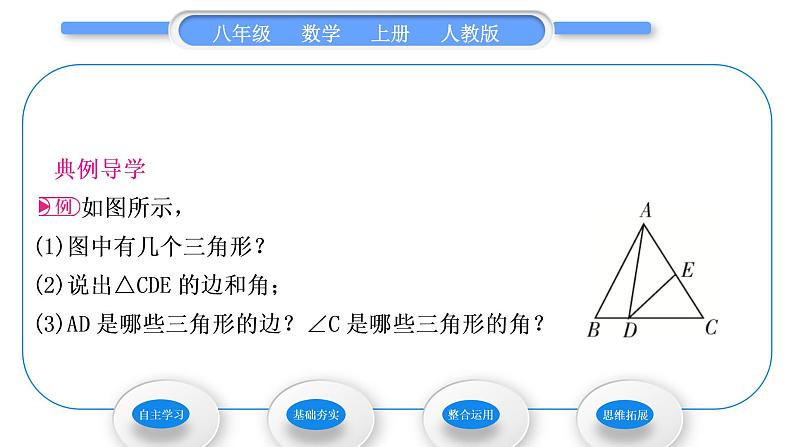 人教版八年级数学上第十一章三角形11.1.1　三角形的边 习题课件04