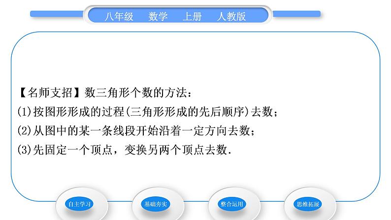 人教版八年级数学上第十一章三角形11.1.1　三角形的边 习题课件06