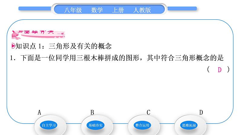 人教版八年级数学上第十一章三角形11.1.1　三角形的边 习题课件07