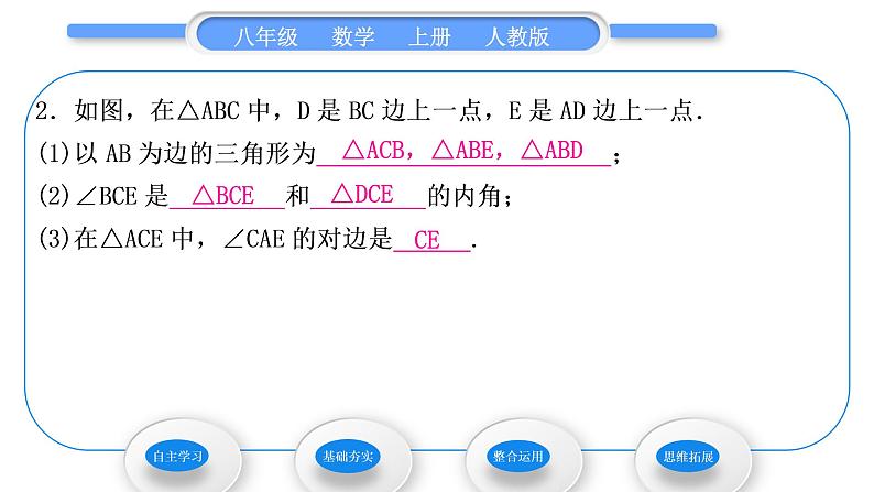 人教版八年级数学上第十一章三角形11.1.1　三角形的边 习题课件08