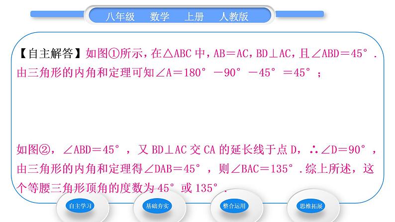 人教版八年级数学上第十一章三角形11.2.1第1课时　三角形的内角和 习题课件06