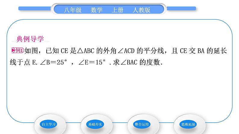 人教版八年级数学上第十一章三角形11.2.2　三角形的外角 习题课件第3页