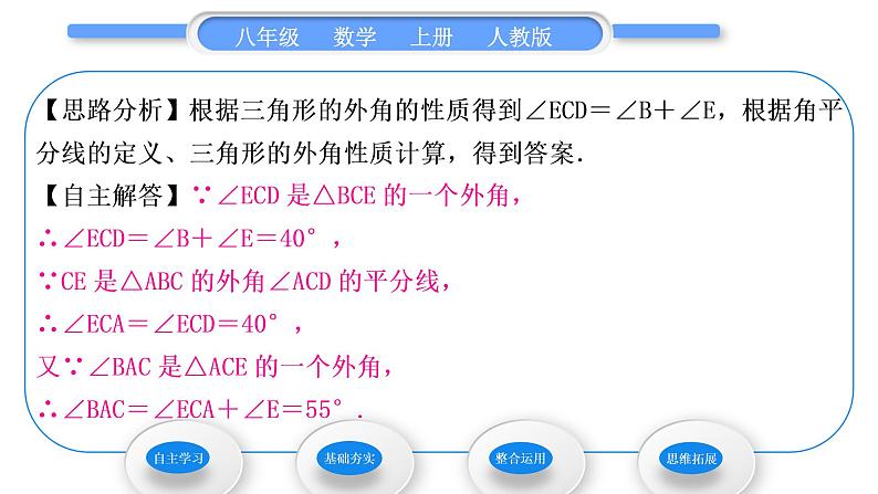 人教版八年级数学上第十一章三角形11.2.2　三角形的外角 习题课件第4页