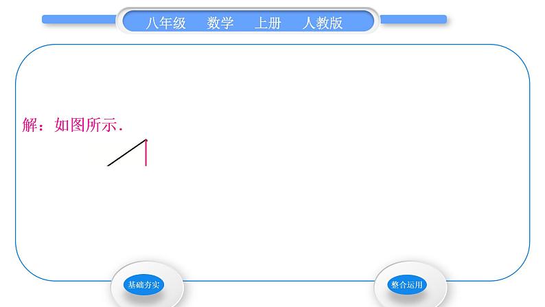 人教版八年级数学上第十一章三角形11.3.1　多边形 习题课件第7页