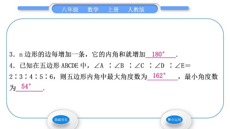 人教版八年级数学上第十一章三角形11.3.2　多边形的内角和 习题课件04