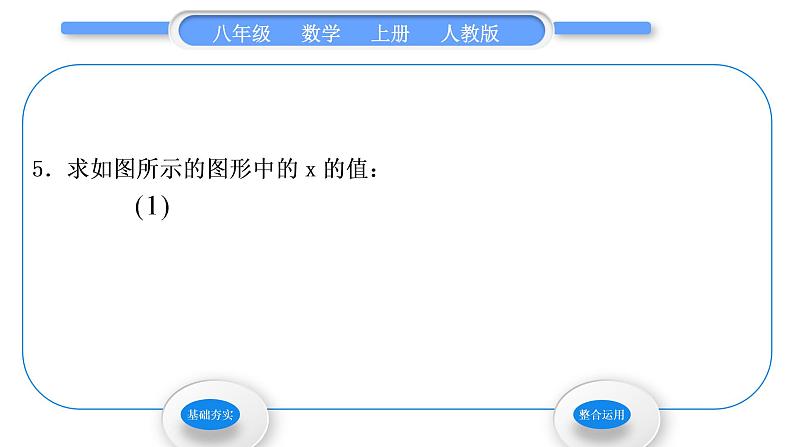 人教版八年级数学上第十一章三角形11.3.2　多边形的内角和 习题课件05