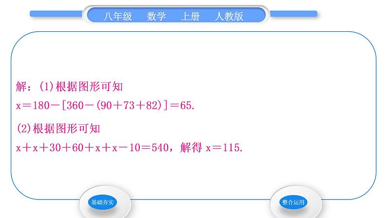 人教版八年级数学上第十一章三角形11.3.2　多边形的内角和 习题课件06