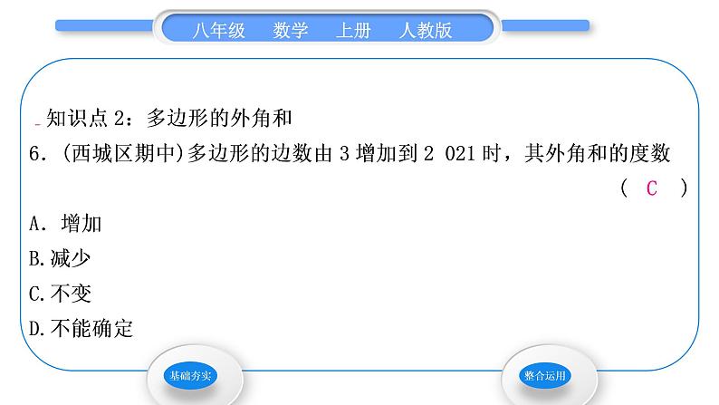 人教版八年级数学上第十一章三角形11.3.2　多边形的内角和 习题课件07