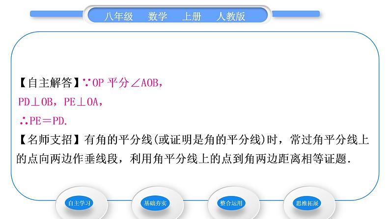 人教版八年级数学上第十二章全等三角形12.3 第1课时　角的平分线的作法及性质 习题课件第4页