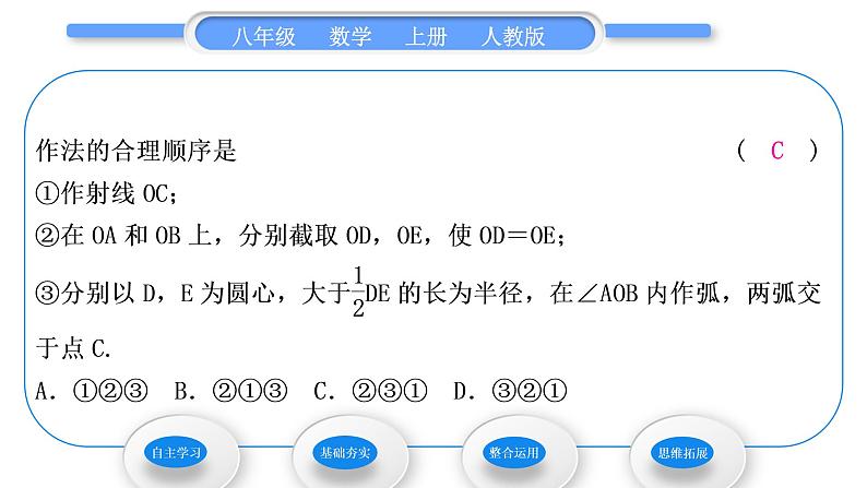 人教版八年级数学上第十二章全等三角形12.3 第1课时　角的平分线的作法及性质 习题课件第8页