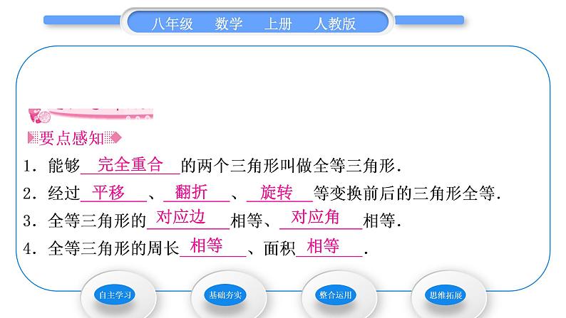 人教版八年级数学上第十二章全等三角形12．1　全等三角形 习题课件02