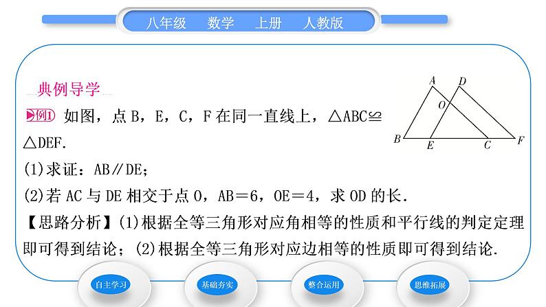 人教版八年级数学上第十二章全等三角形12．1　全等三角形 习题课件03