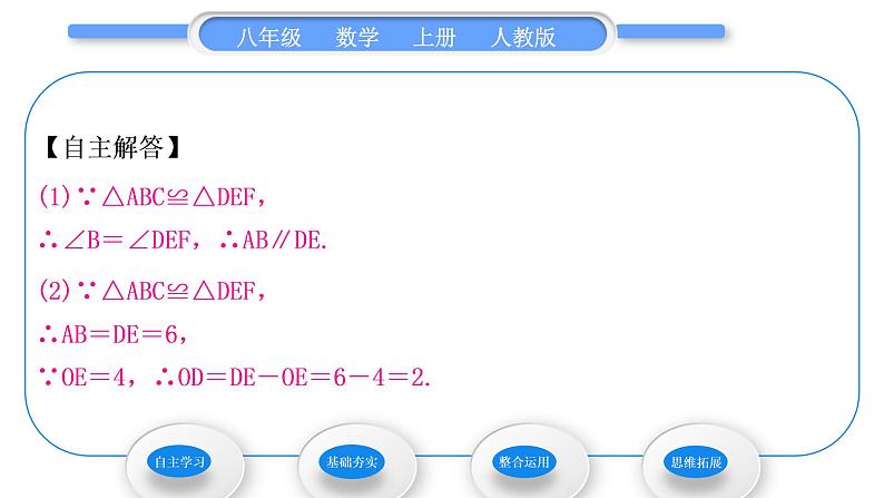 人教版八年级数学上第十二章全等三角形12．1　全等三角形 习题课件04