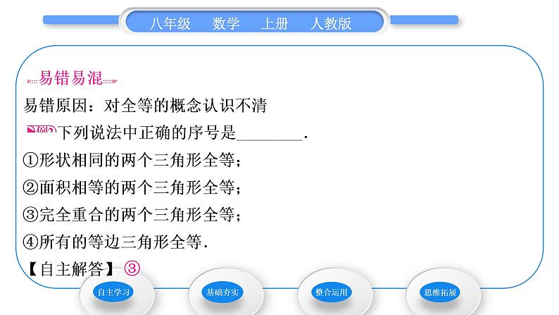 人教版八年级数学上第十二章全等三角形12．1　全等三角形 习题课件05