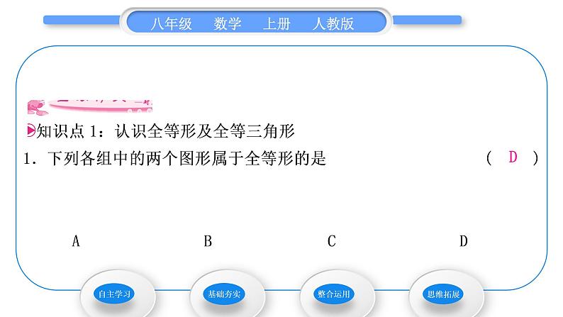 人教版八年级数学上第十二章全等三角形12．1　全等三角形 习题课件06