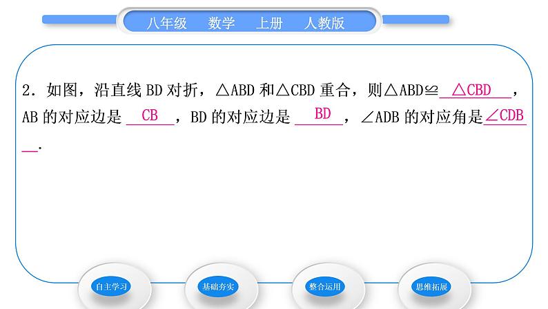 人教版八年级数学上第十二章全等三角形12．1　全等三角形 习题课件07