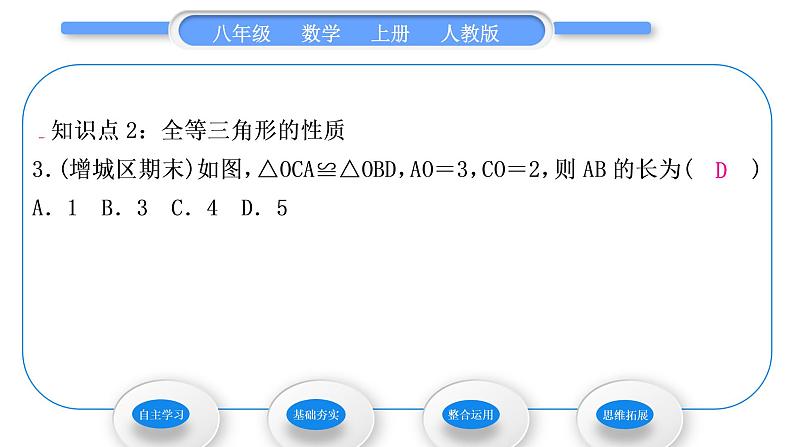 人教版八年级数学上第十二章全等三角形12．1　全等三角形 习题课件08