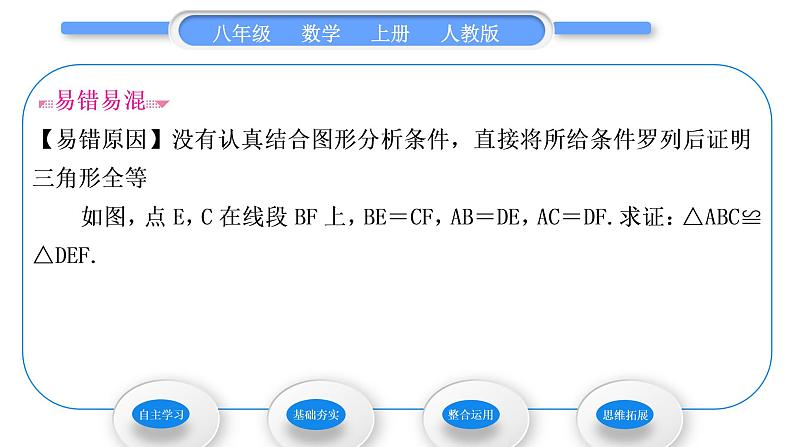 人教版八年级数学上第十二章全等三角形12.2 第1课时　三角形全等的判定(一)(SSS) 习题课件第5页