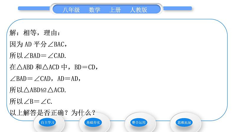 人教版八年级数学上第十二章全等三角形12.2 第2课时　三角形全等的判定(二)(SAS) 习题课件06