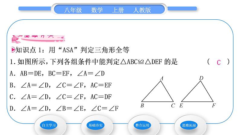 人教版八年级数学上第十二章全等三角形12.2 第3课时　三角形全等的判定(三)(ASA，AAS) 习题课件第8页