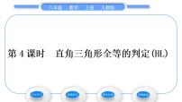 数学八年级上册第十二章 全等三角形12.2 三角形全等的判定习题ppt课件