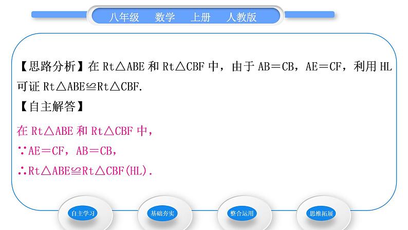 人教版八年级数学上第十二章全等三角形12.2 第4课时　直角三角形全等的判定(HL) 习题课件第4页