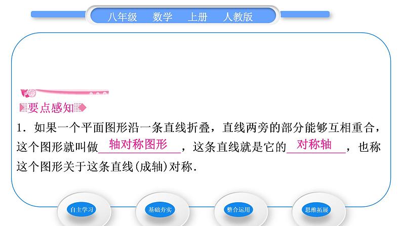 人教版八年级数学上第十三章轴对称13.1.1　轴对称 习题课件02
