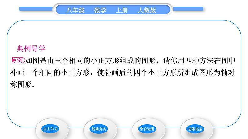 人教版八年级数学上第十三章轴对称13.1.1　轴对称 习题课件04