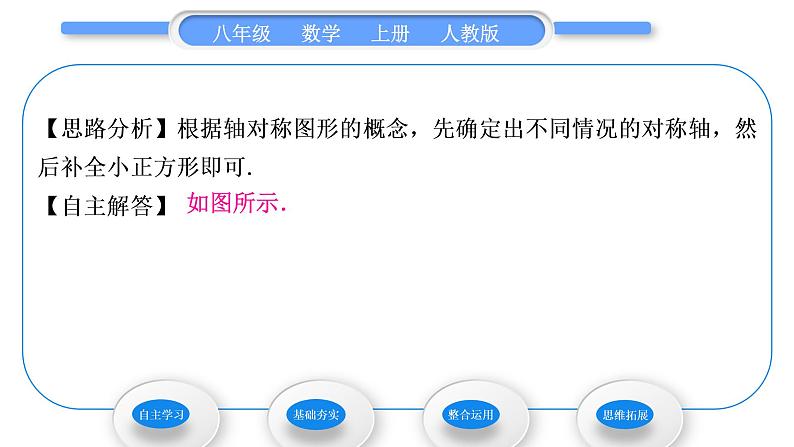 人教版八年级数学上第十三章轴对称13.1.1　轴对称 习题课件05