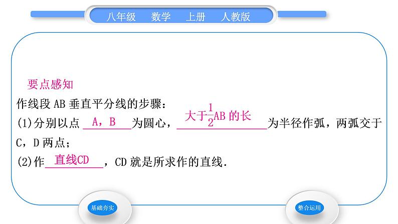 人教版八年级数学上第十三章轴对称13.1.2 第2课时　作轴对称图形的对称轴 习题课件02