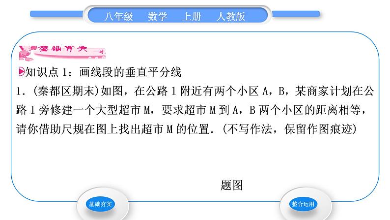 人教版八年级数学上第十三章轴对称13.1.2 第2课时　作轴对称图形的对称轴 习题课件03