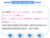 人教版八年级数学上第十三章轴对称13.2 第2课时　用坐标表示轴对称 习题课件