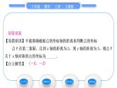 人教版八年级数学上第十三章轴对称13.2 第2课时　用坐标表示轴对称 习题课件